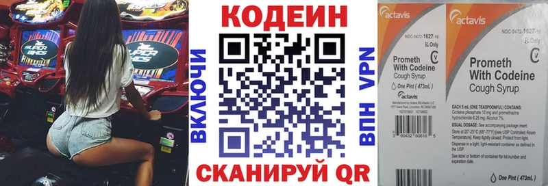 Codein напиток Lean (лин)  Тогучин 